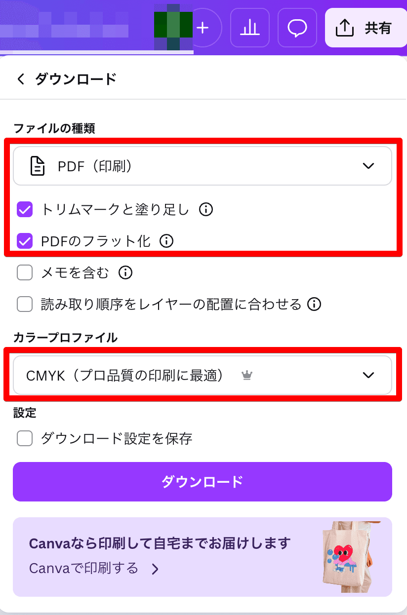 Canvaのダウンロード設定2