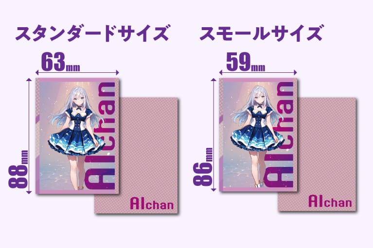 選べる２つのサイズ展開